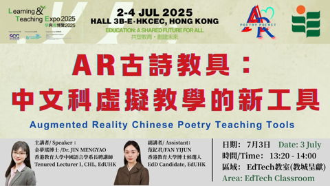 ar-ancient-poetry-teaching-aids-a-new-tool-for-virtual-teaching-of-chinese-subjects